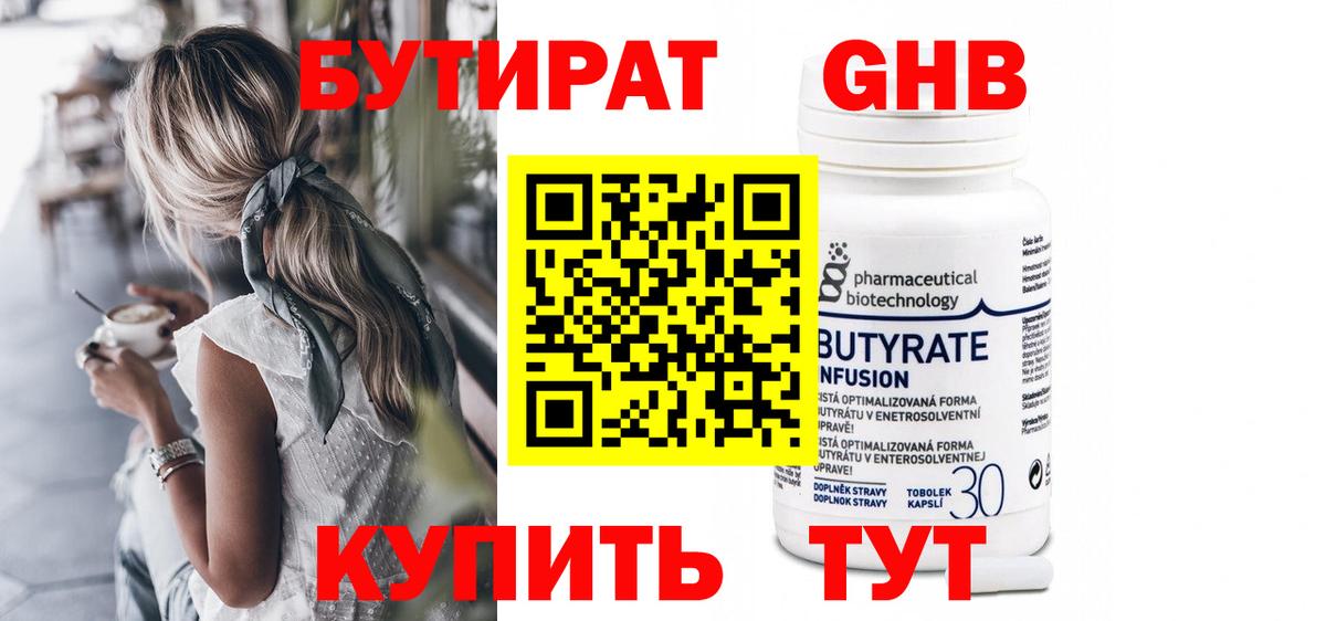 Чапаевск  БУТИРАТ оксибутират  Бутират  Вход с VPN 