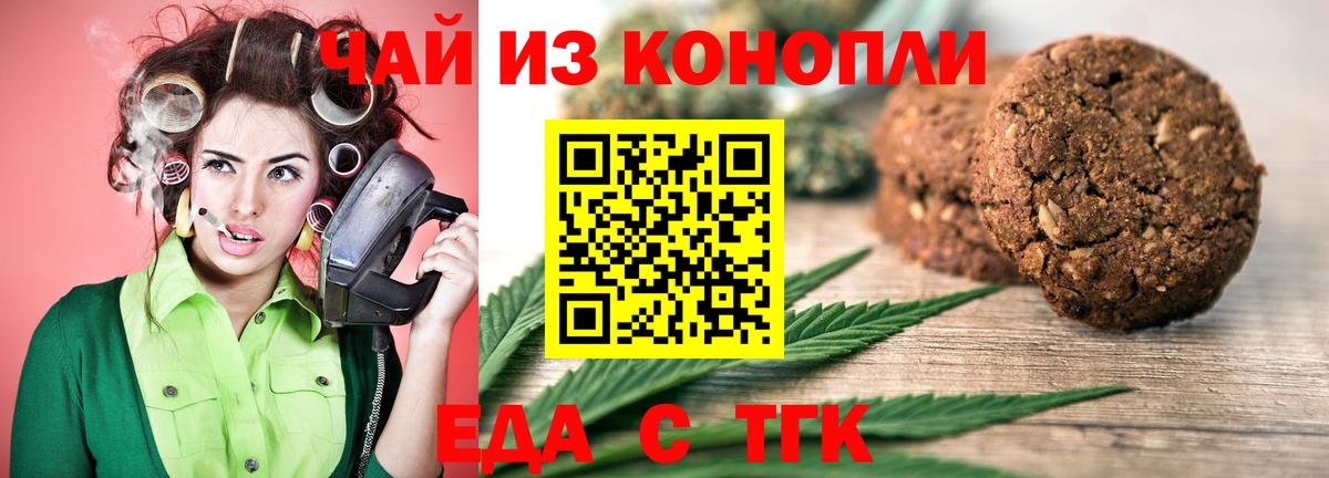 Печенье с ТГК конопля  Вход с VPN  Чапаевск 