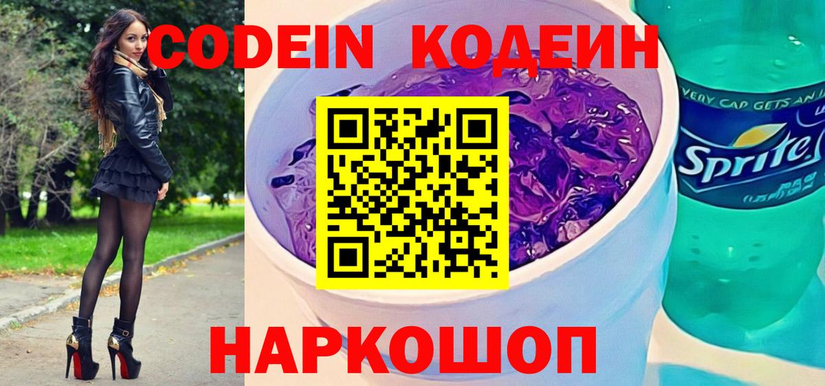Кодеиновый сироп Lean напиток Lean (лин) Чапаевск