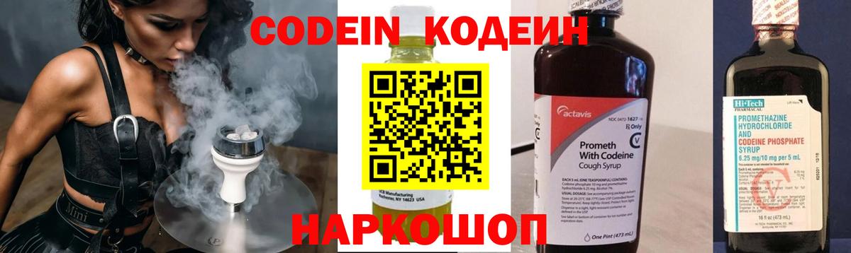 Чапаевск  Codein напиток Lean (лин)  Вход с VPN  Codein Purple Drank 