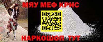 мяу мяу кристалл Лесосибирск