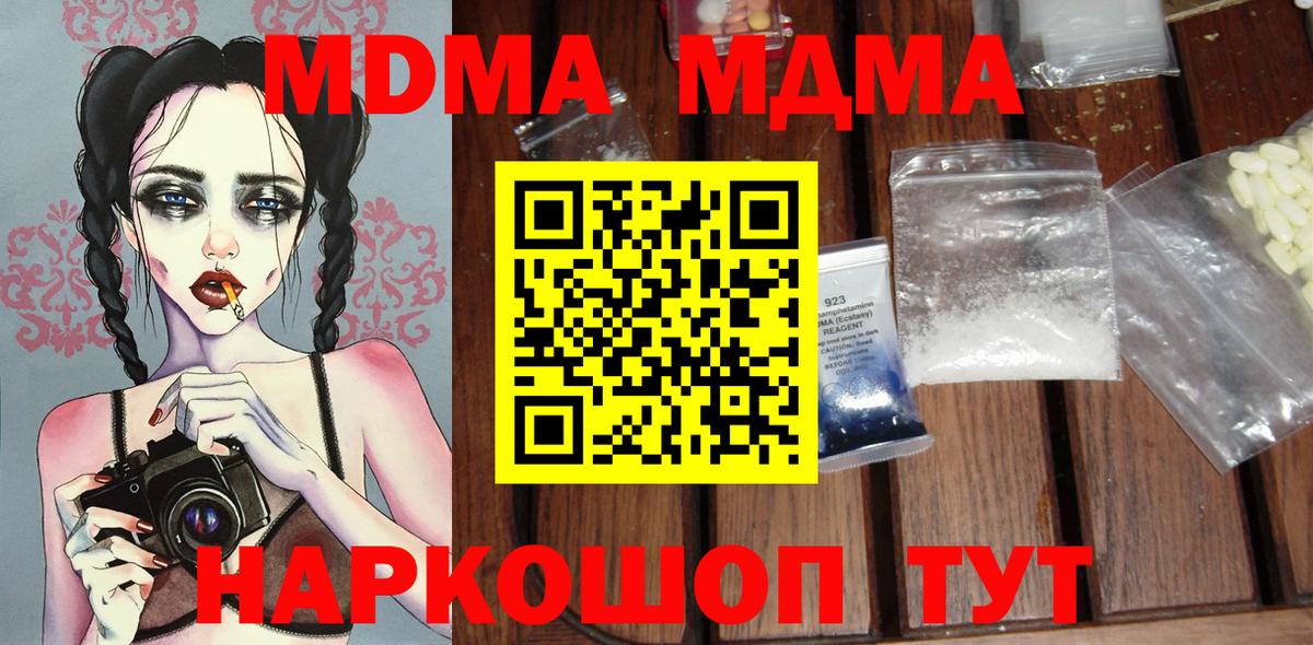 MDMA Molly  Вход с VPN  Чапаевск  МДМА кристаллы 